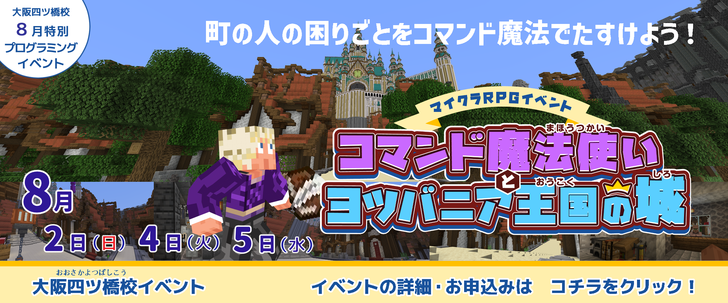 Switch大阪四ツ橋校マイクライベント