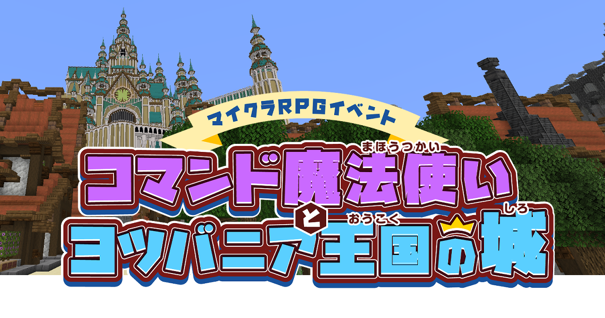 マイクライベント