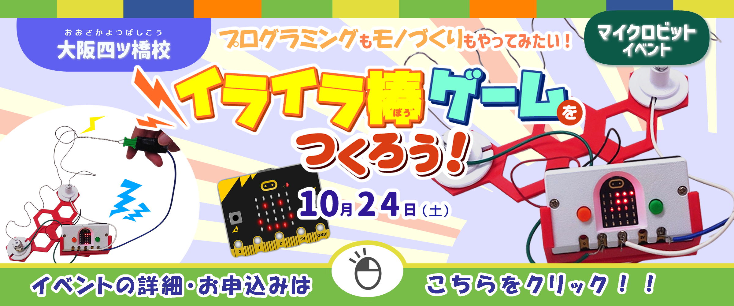Switch大阪四ツ橋校3Dイベント