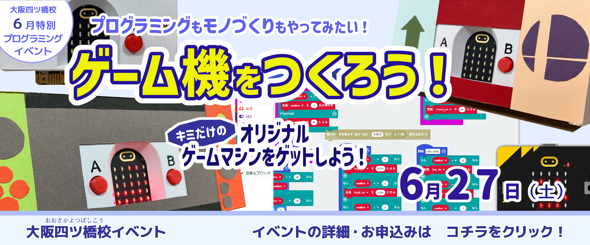 Switch大阪四ツ橋校3Dイベント