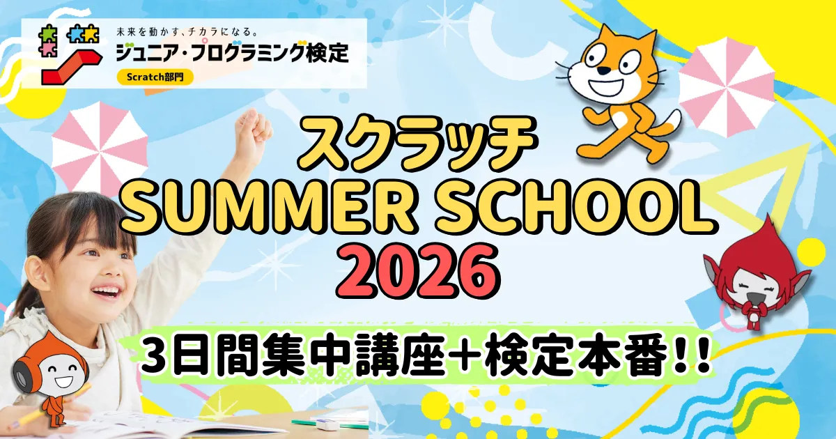 Scratchイベント_Switch木場校