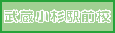 Switch武蔵小杉駅前校お申込みフォーム