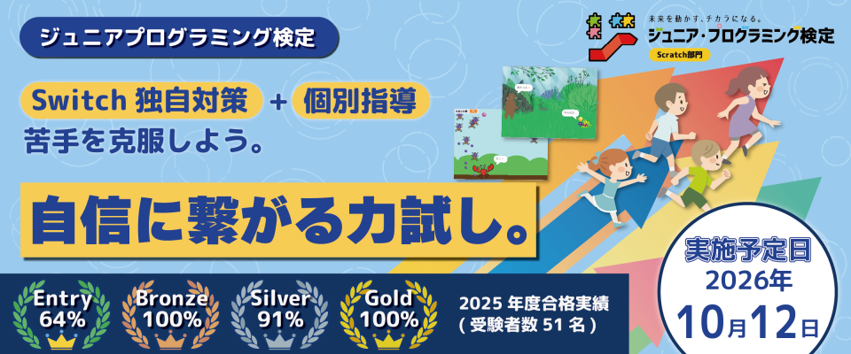 ジュニアプログラミング検定＿サーティファイ