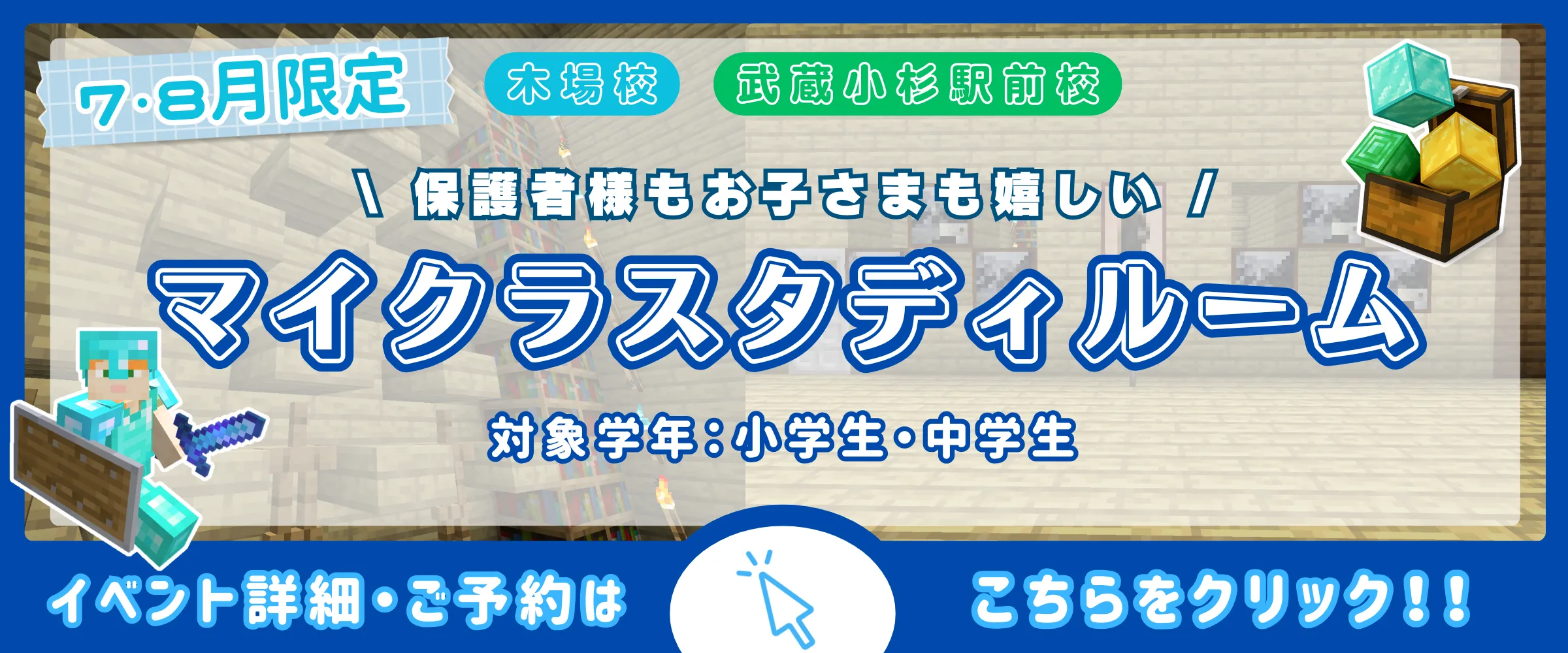 マイクラスタディルーム