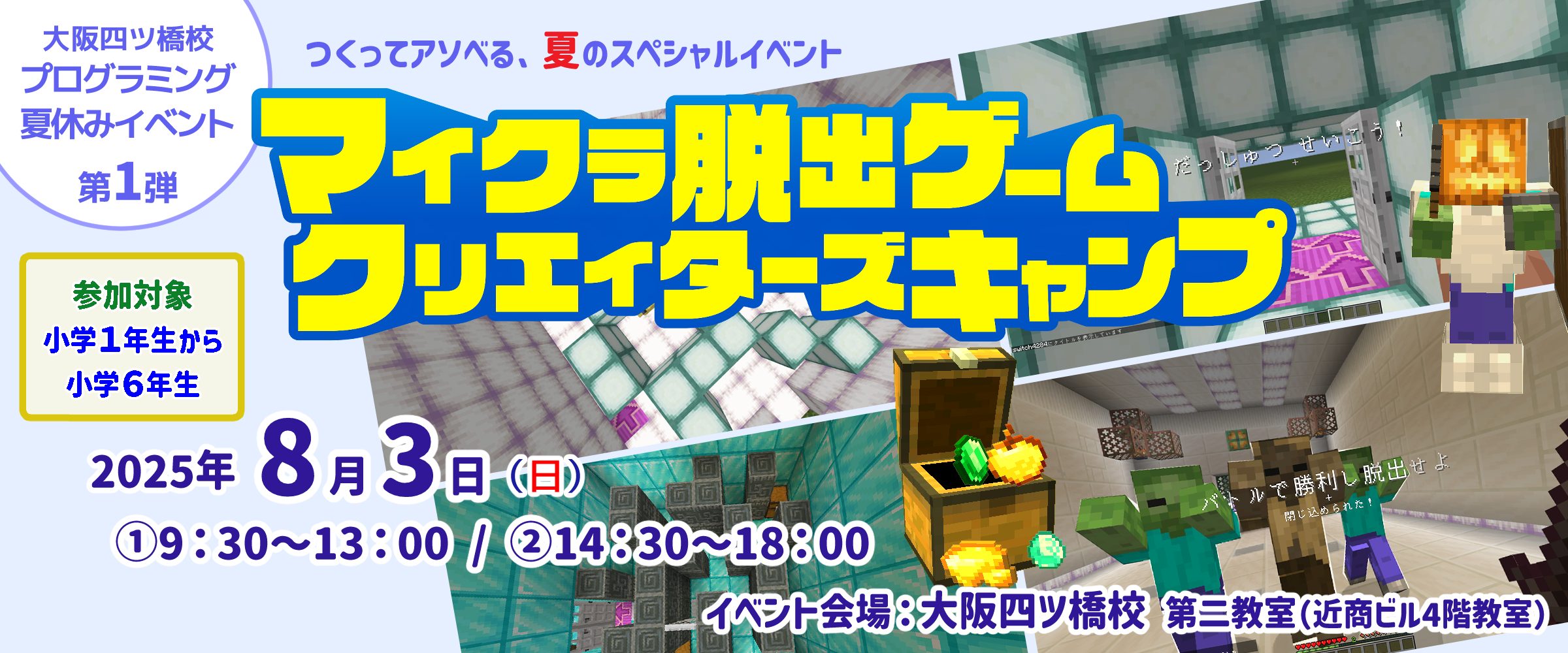 Switch大阪四ツ橋校マイクライベント